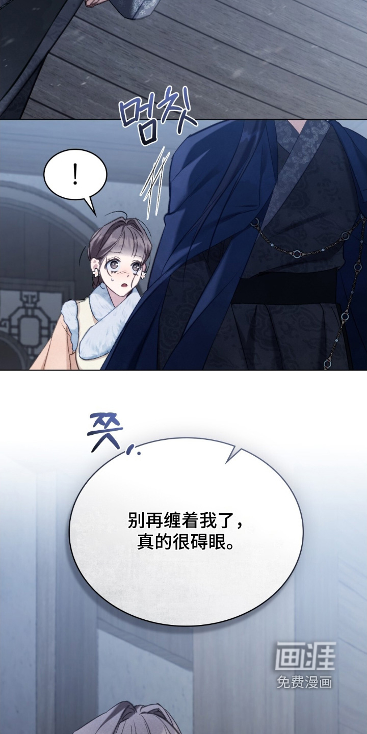 绯瞳禁婚漫画-图15