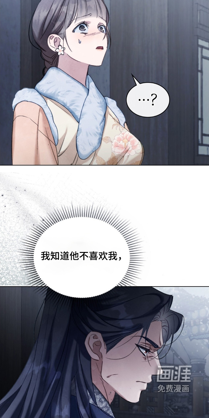 绯瞳禁婚漫画-图16