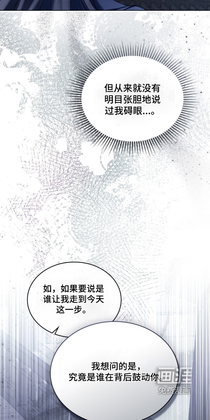 绯瞳禁婚漫画-图17
