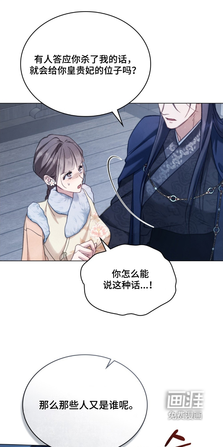 绯瞳禁婚漫画-图19