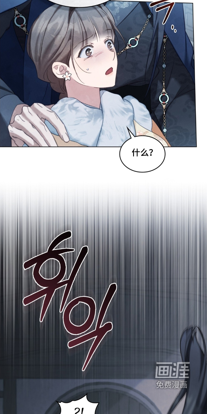 绯瞳禁婚漫画-图20