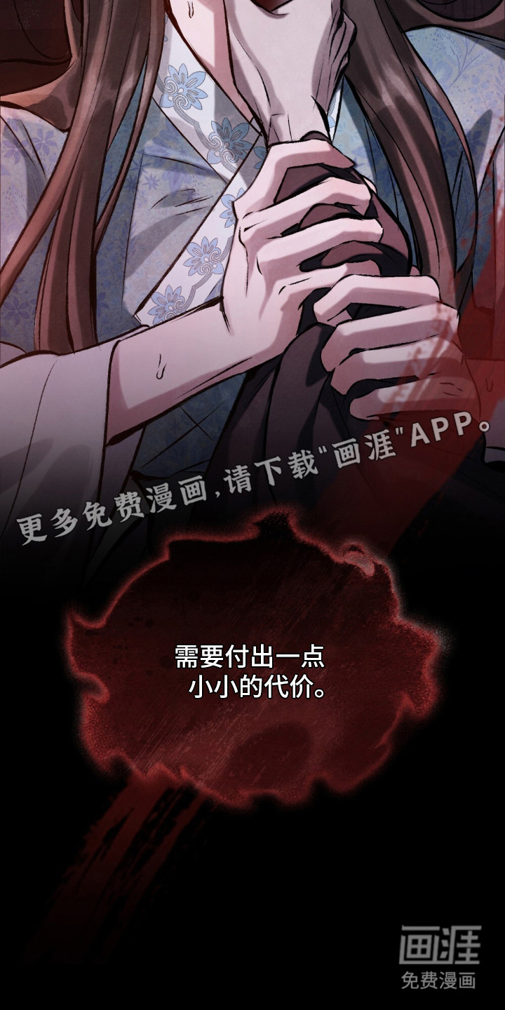 绯瞳禁婚第3话图