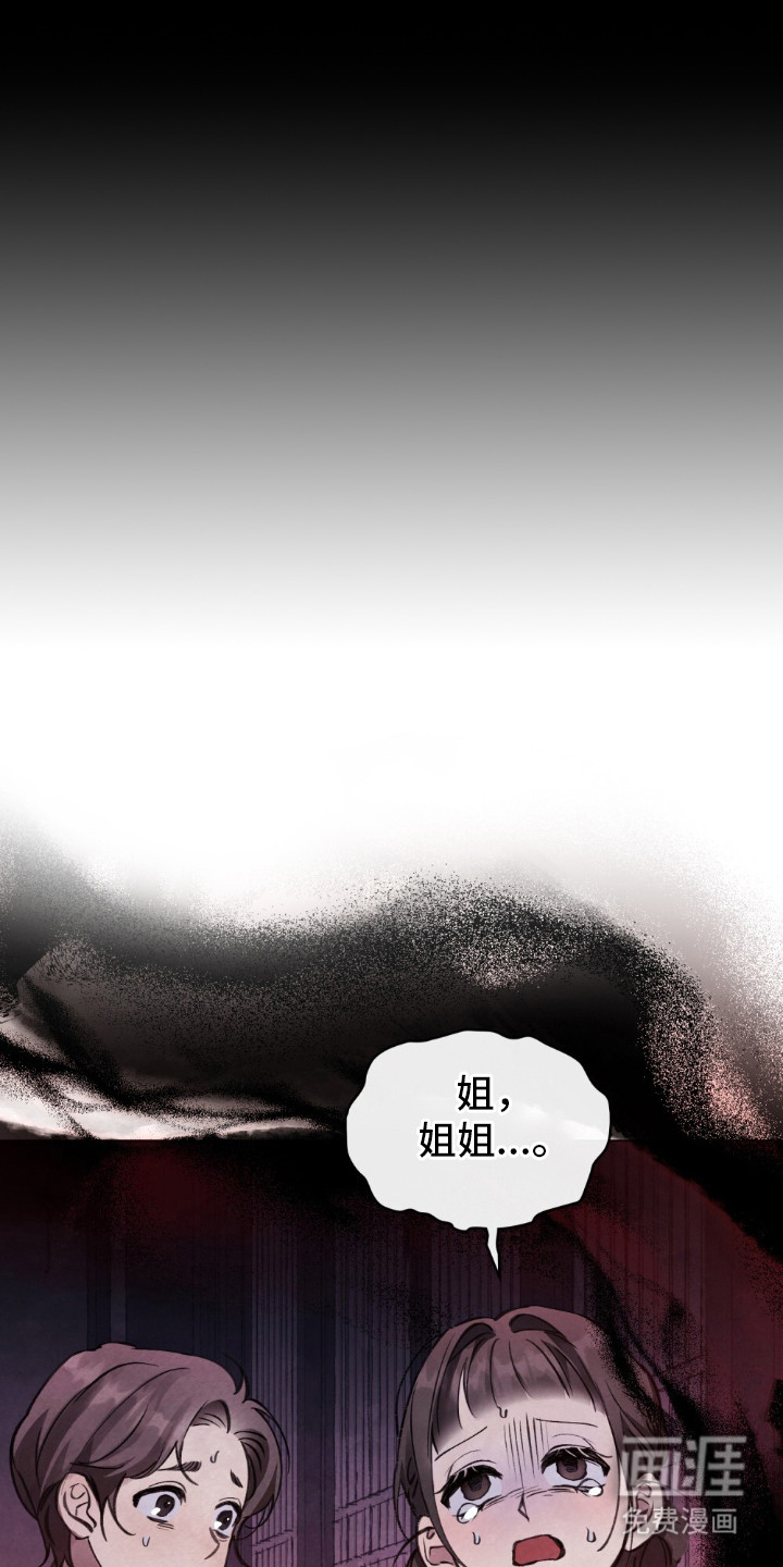 绯瞳禁婚第3话图