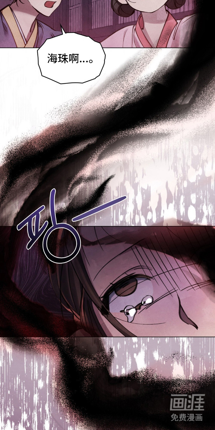 绯瞳禁婚第3话图