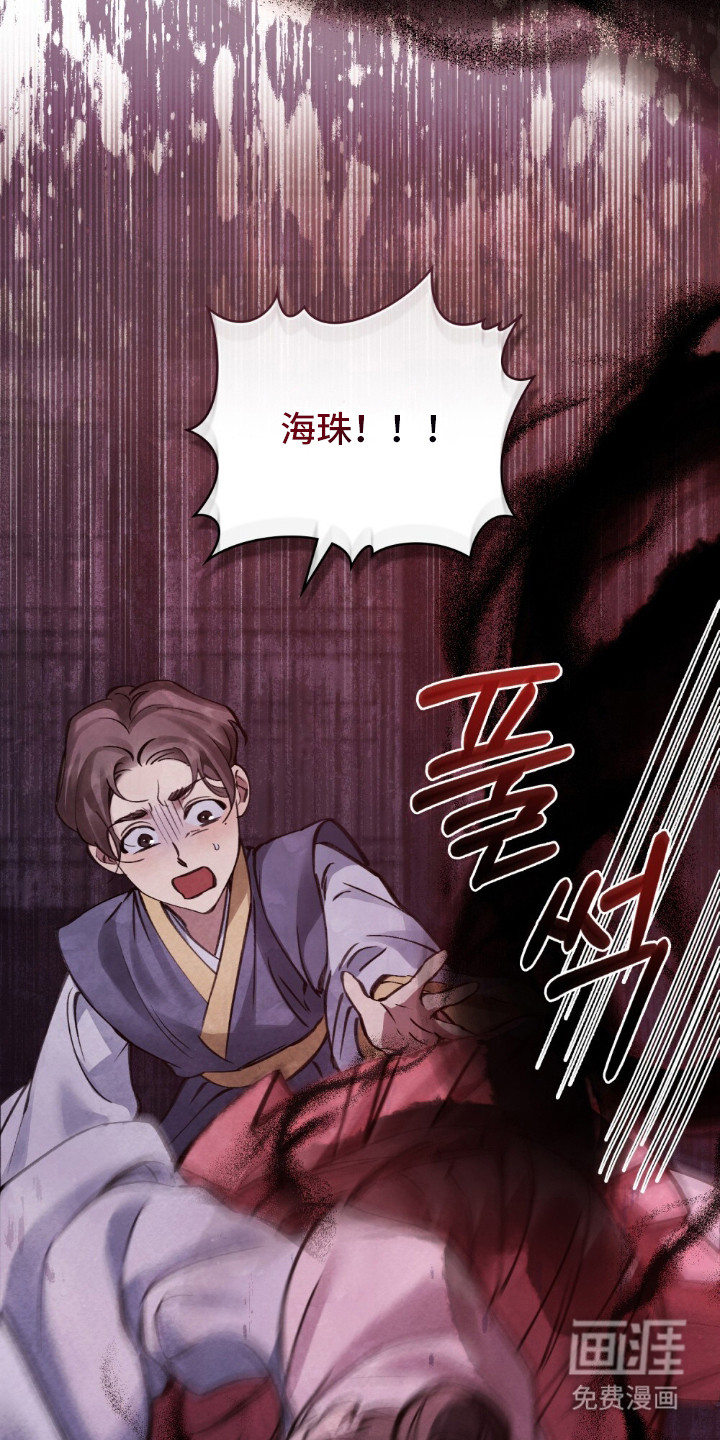 绯瞳禁婚第3话图