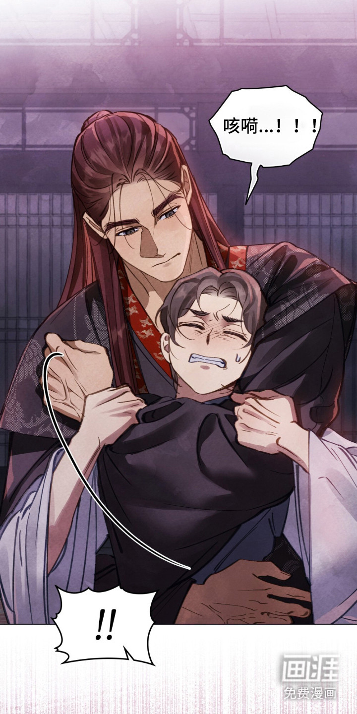 绯瞳禁婚第3话图