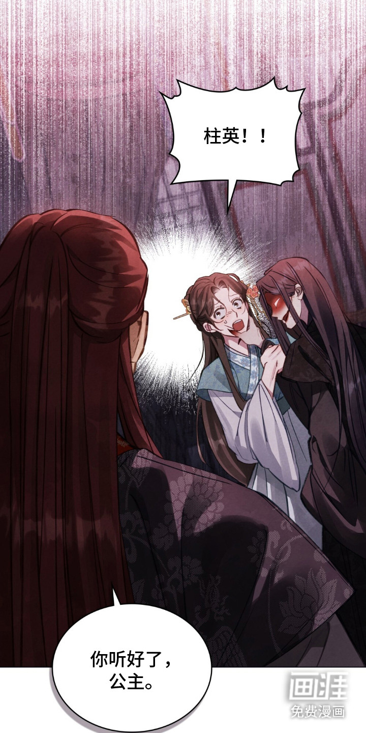 绯瞳禁婚第3话图