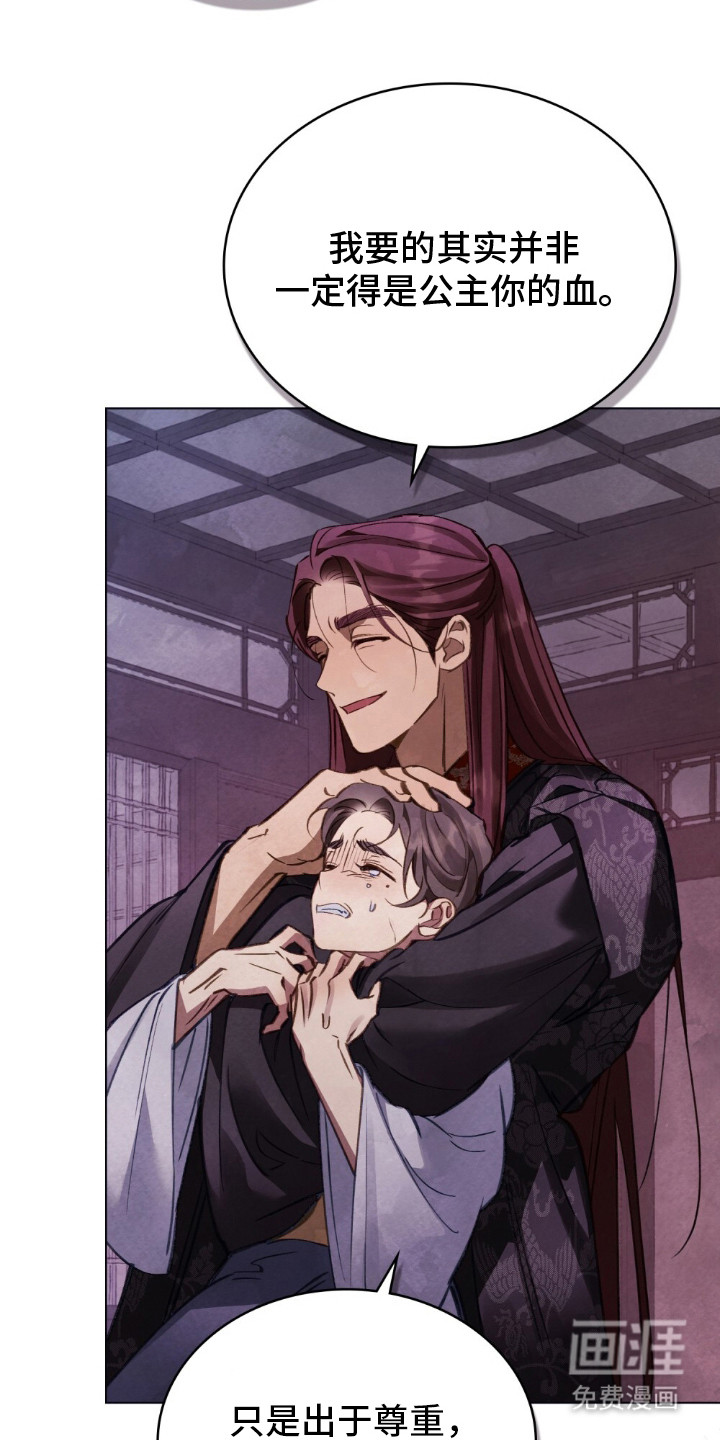 绯瞳禁婚第3话图