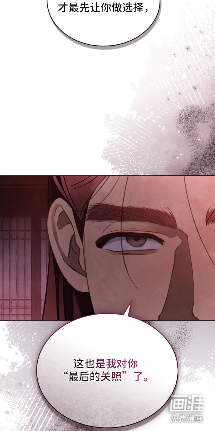 绯瞳禁婚第3话图