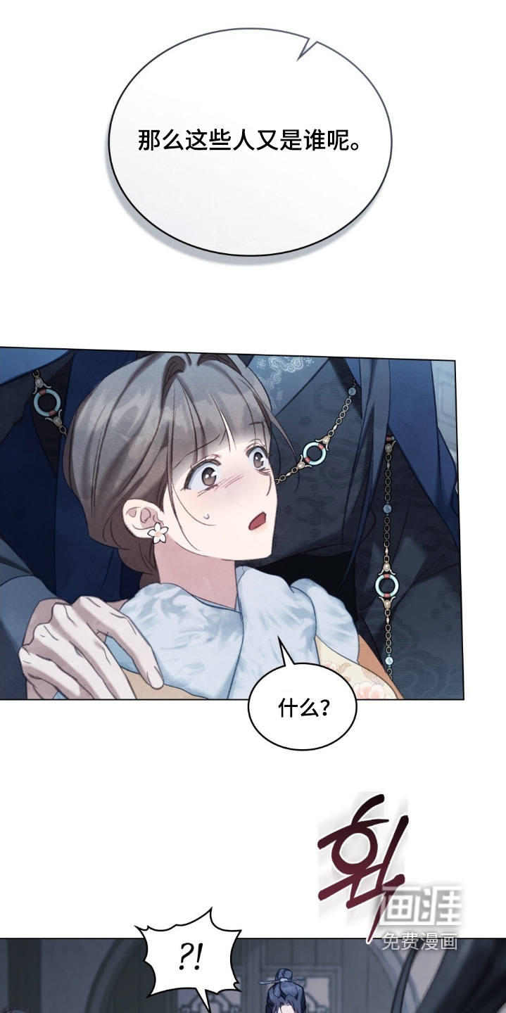 绯瞳禁婚第30话第1页