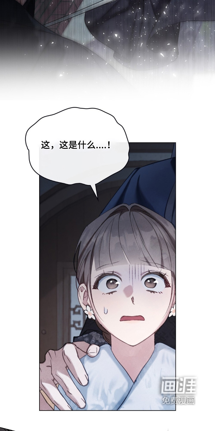 绯瞳禁婚漫画-图3