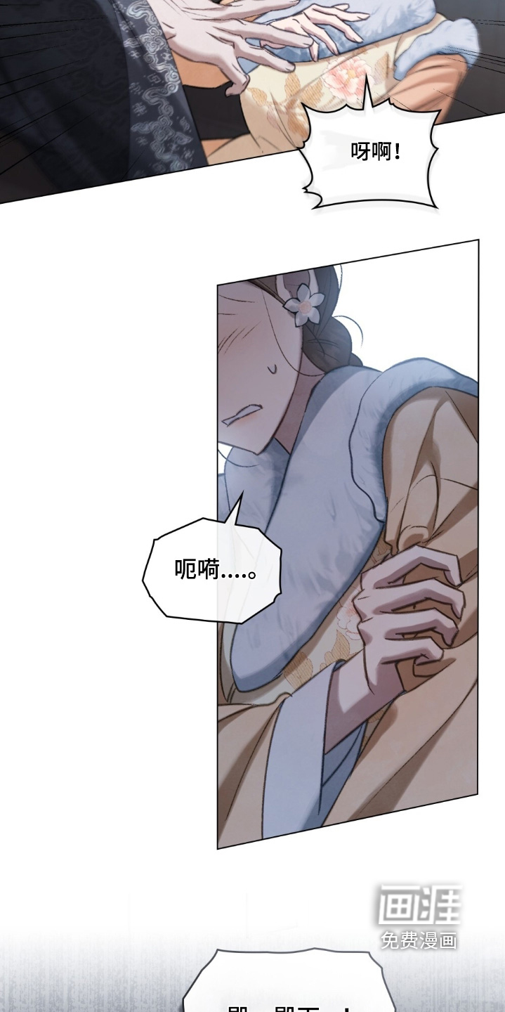 绯瞳禁婚漫画-图7