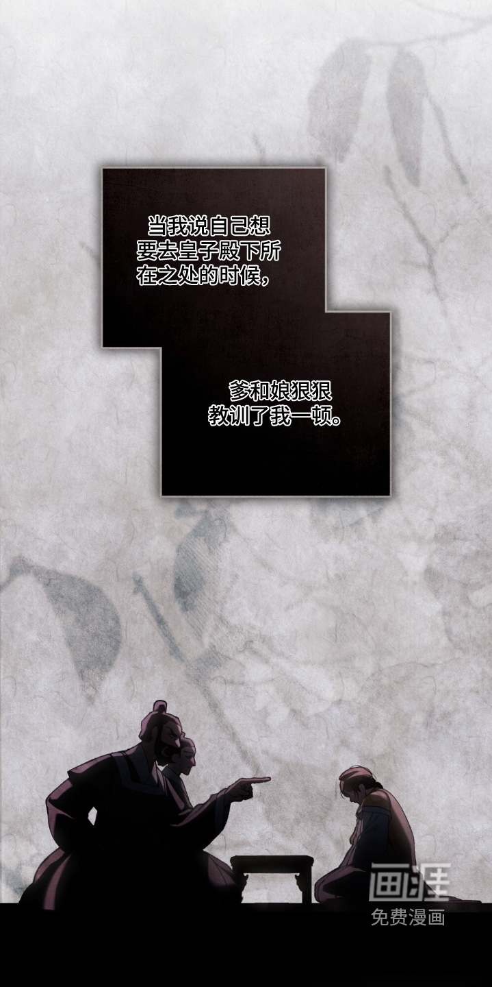 绯瞳禁婚漫画-图9