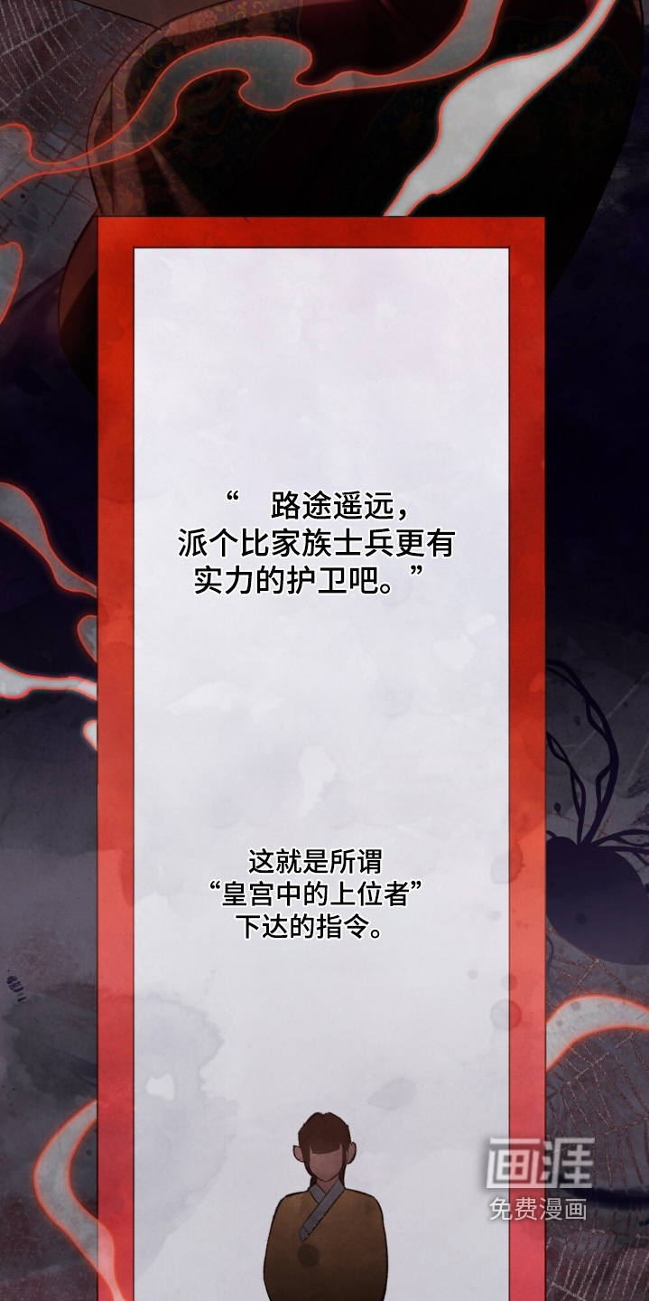 绯瞳禁婚漫画-图12