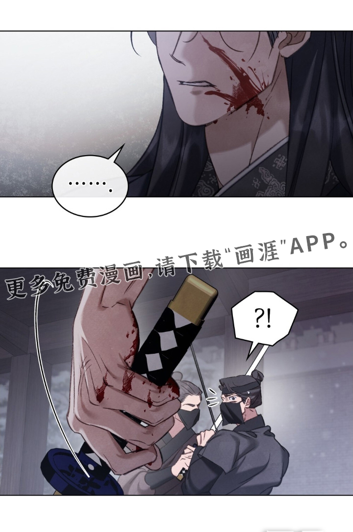 绯瞳禁婚漫画-图25