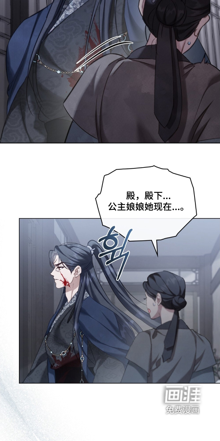 绯瞳禁婚漫画-图14