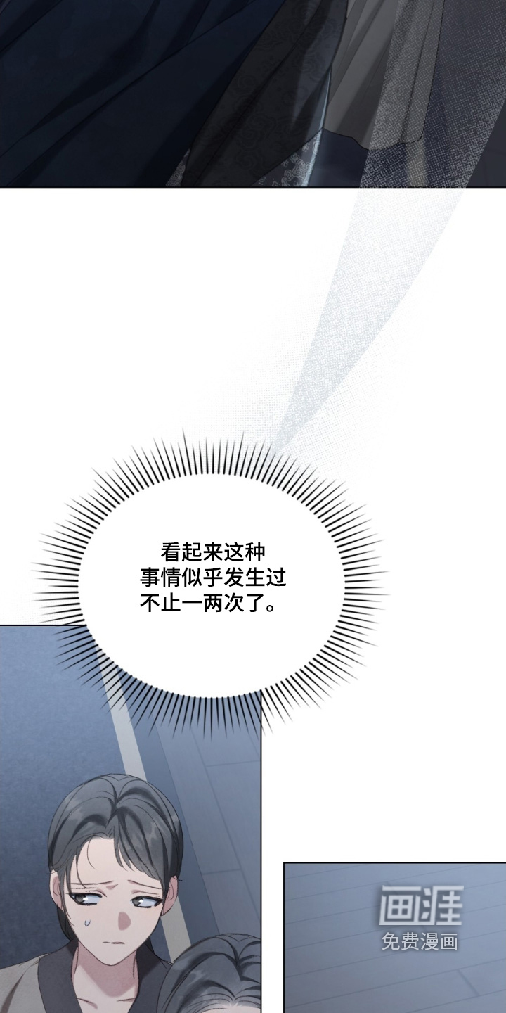 绯瞳禁婚漫画-图16