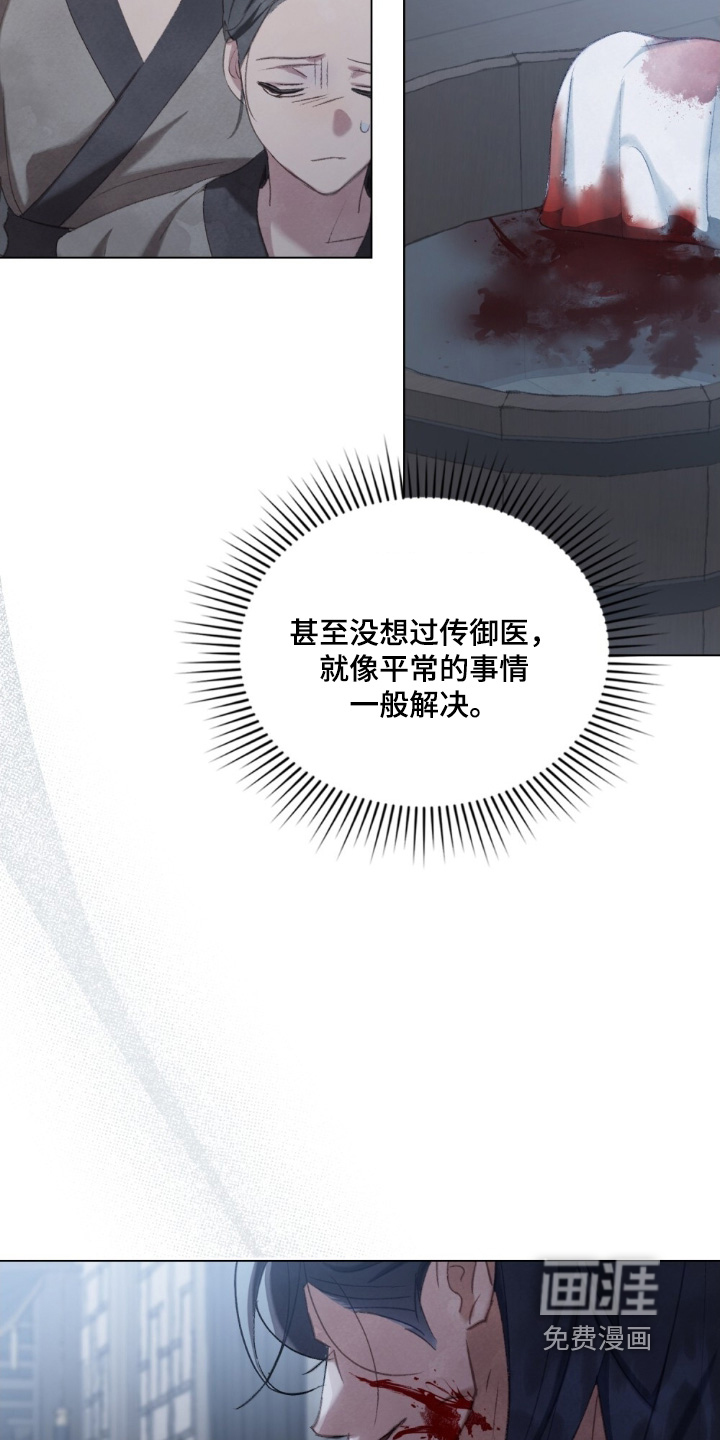 绯瞳禁婚漫画-图17