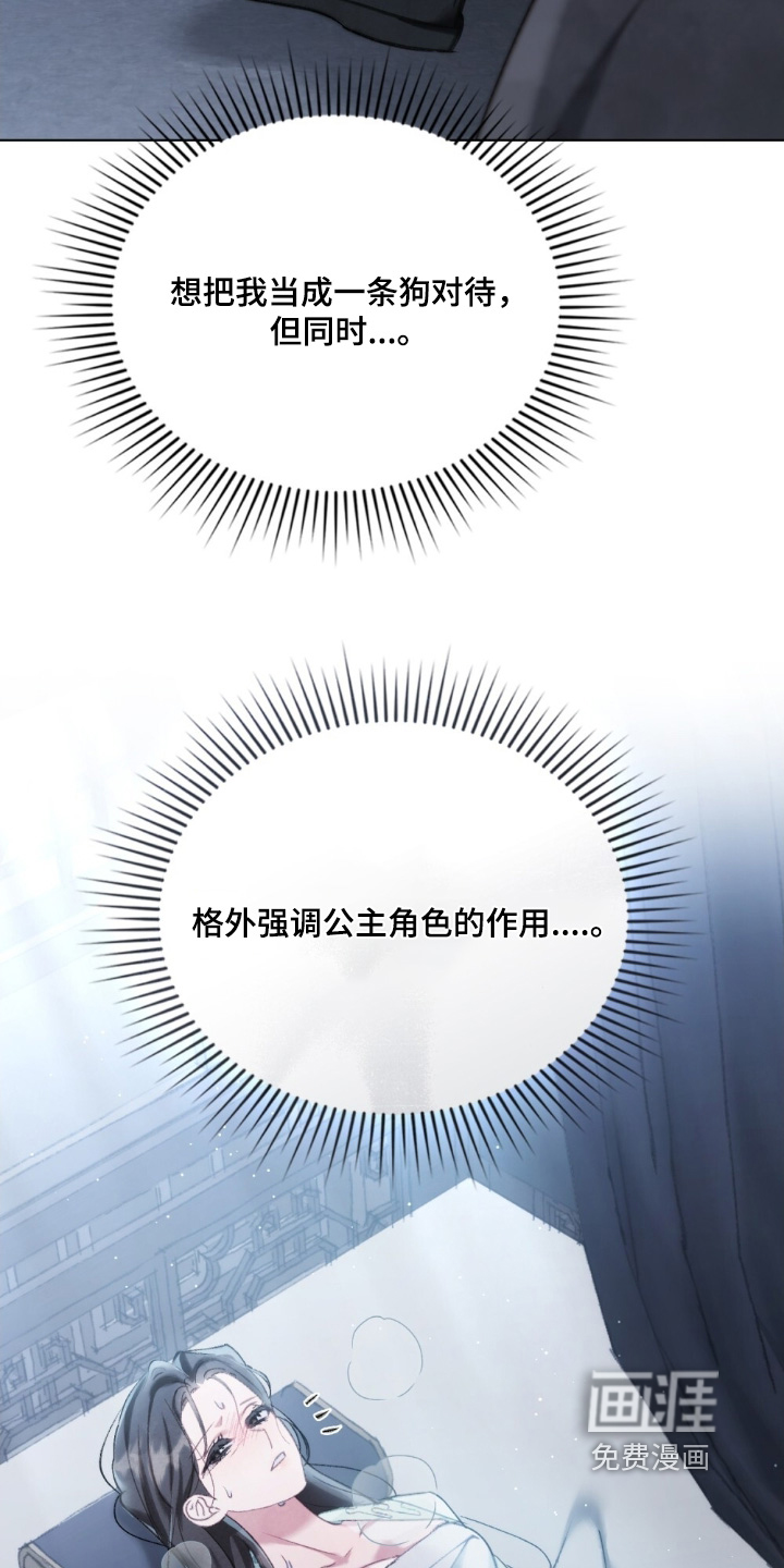 绯瞳禁婚漫画-图19