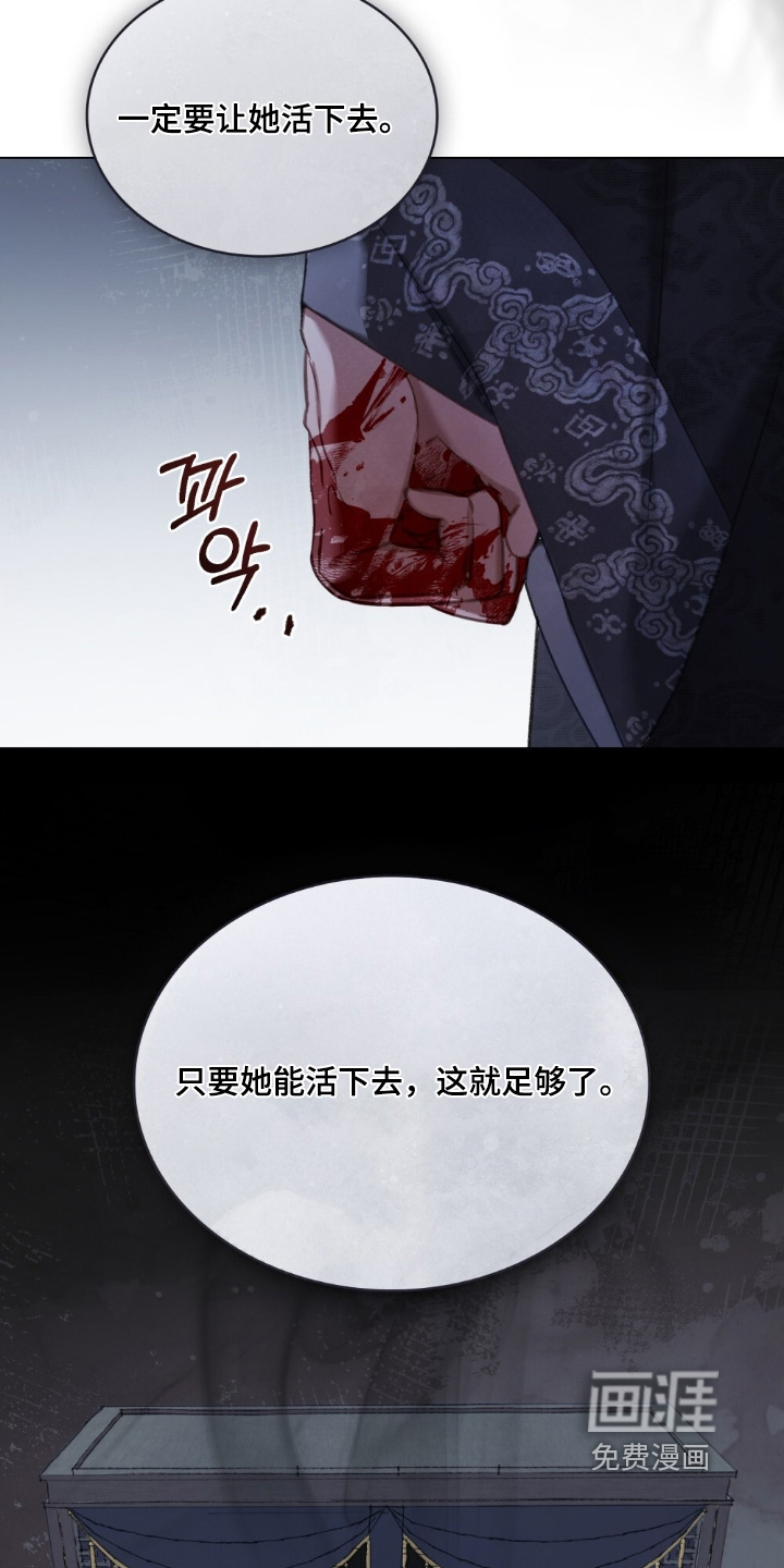 绯瞳禁婚漫画-图23