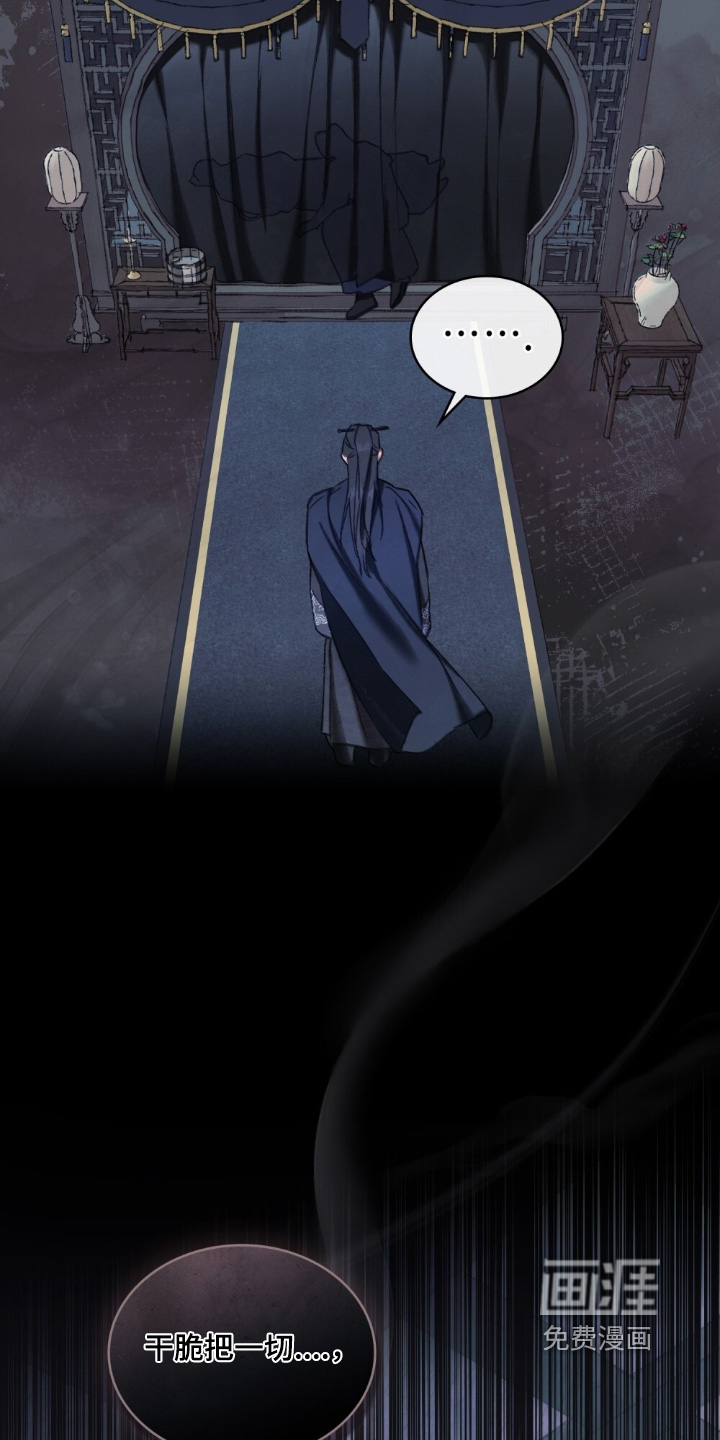 绯瞳禁婚漫画-图24