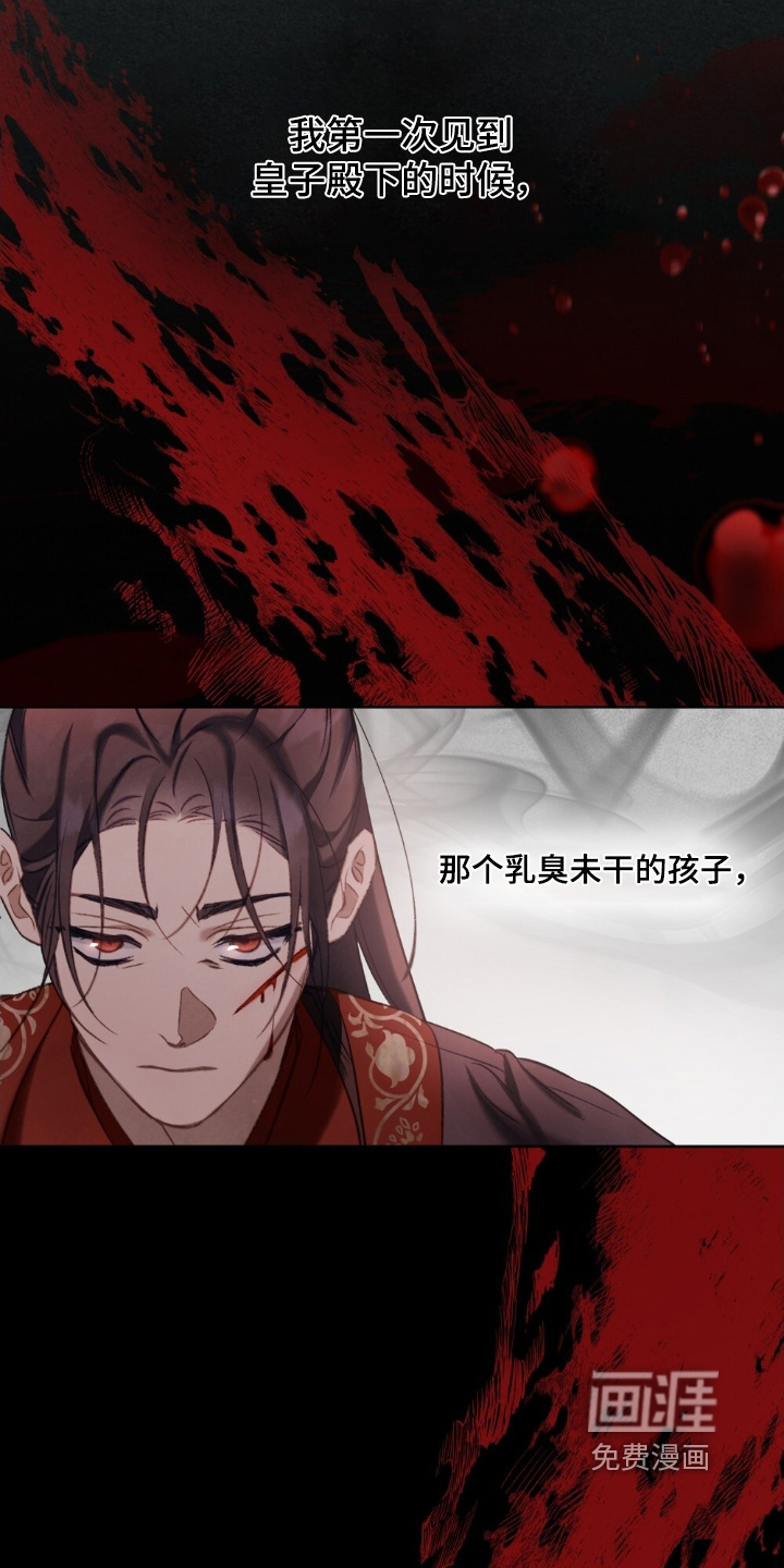 绯瞳禁婚漫画-图4