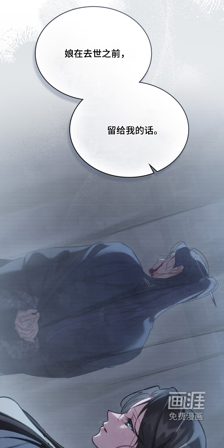 绯瞳禁婚漫画-图12