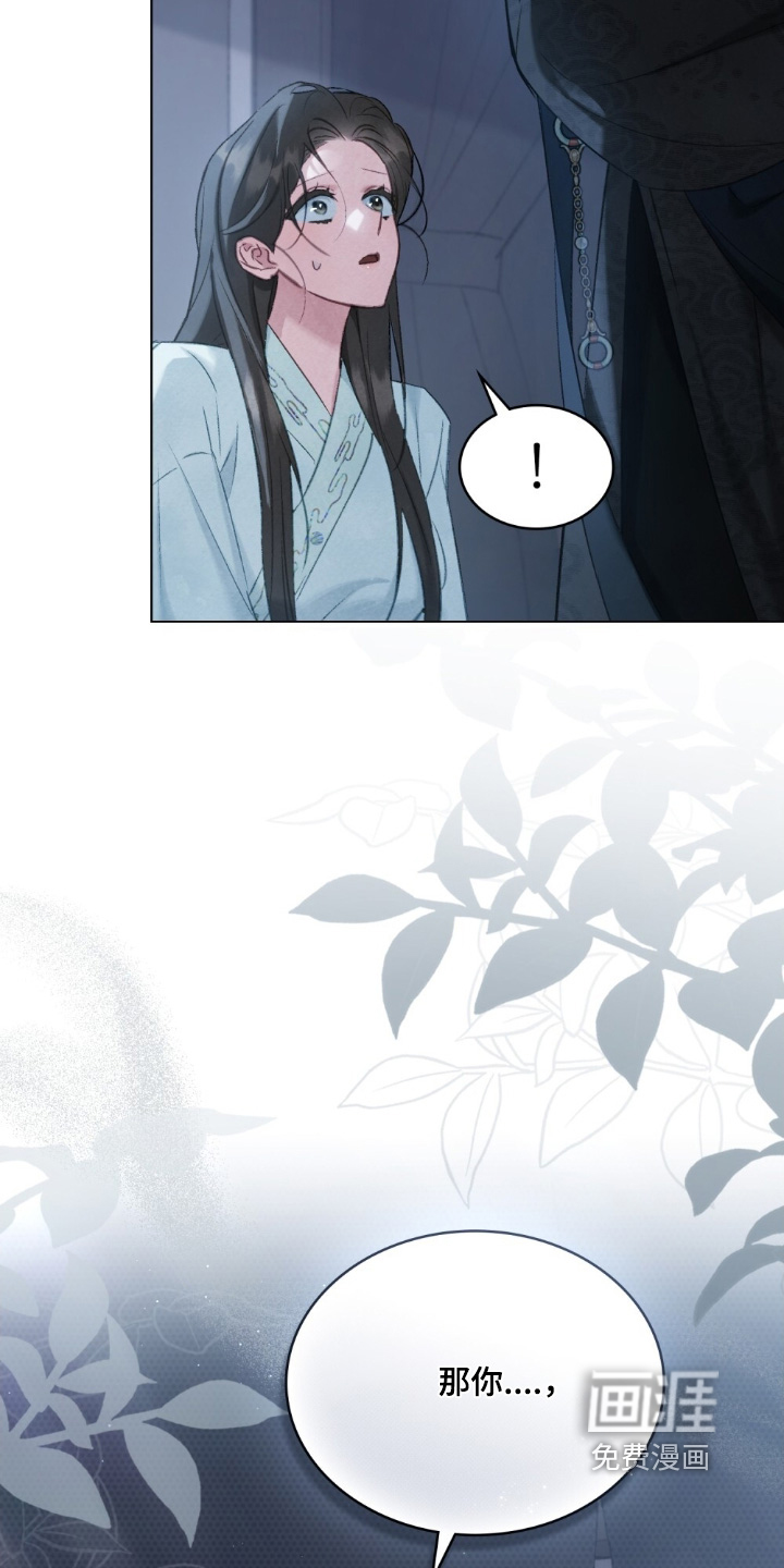 绯瞳禁婚漫画-图14