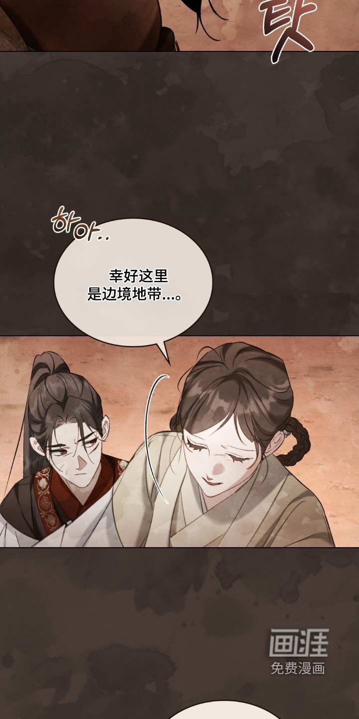 绯瞳禁婚漫画-图22
