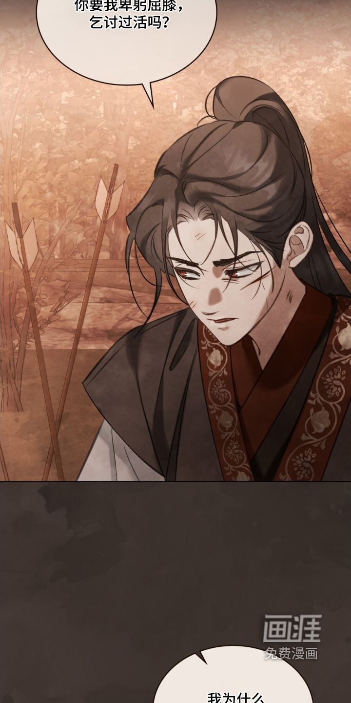 绯瞳禁婚漫画-图25