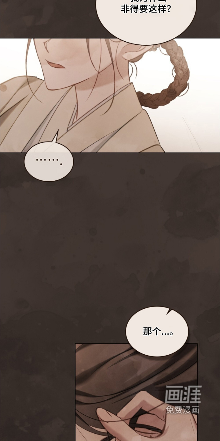 绯瞳禁婚漫画-图26