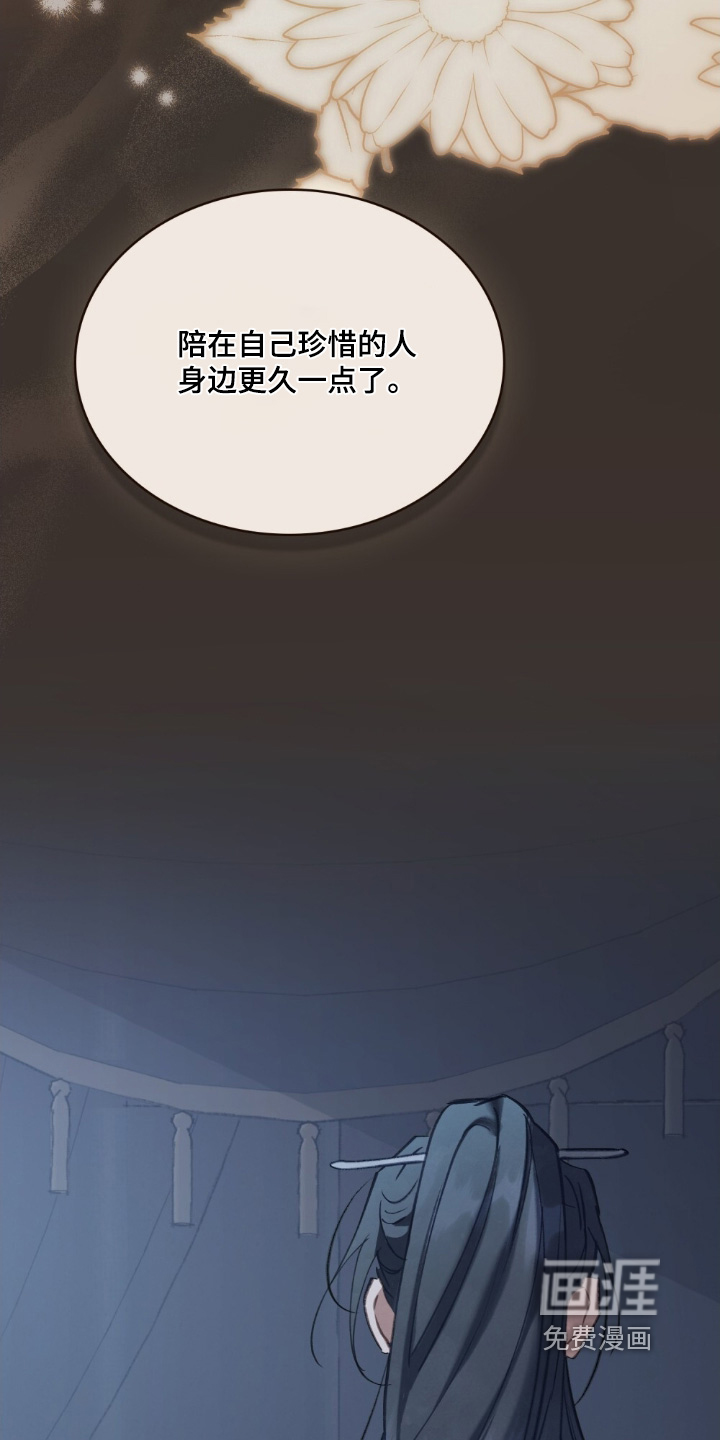 绯瞳禁婚漫画-图29
