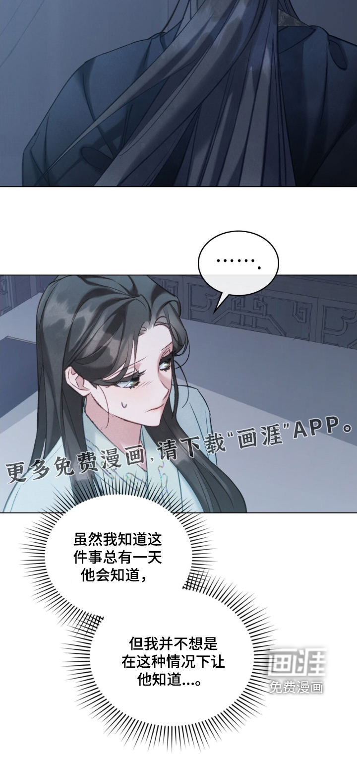 绯瞳禁婚漫画-图30
