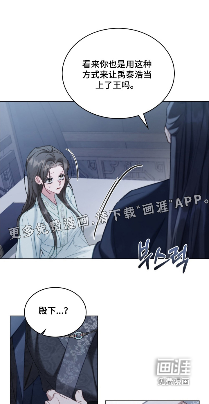 绯瞳禁婚第33话第1页