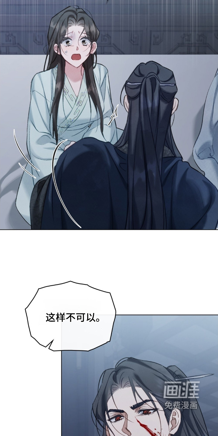 绯瞳禁婚漫画-图10