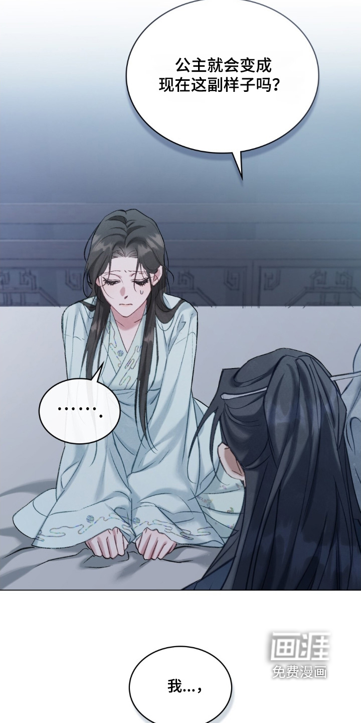绯瞳禁婚漫画-图12