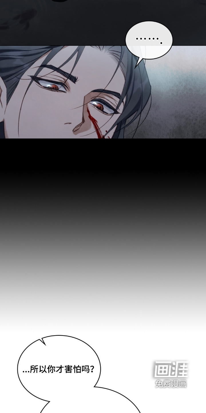 绯瞳禁婚漫画-图15