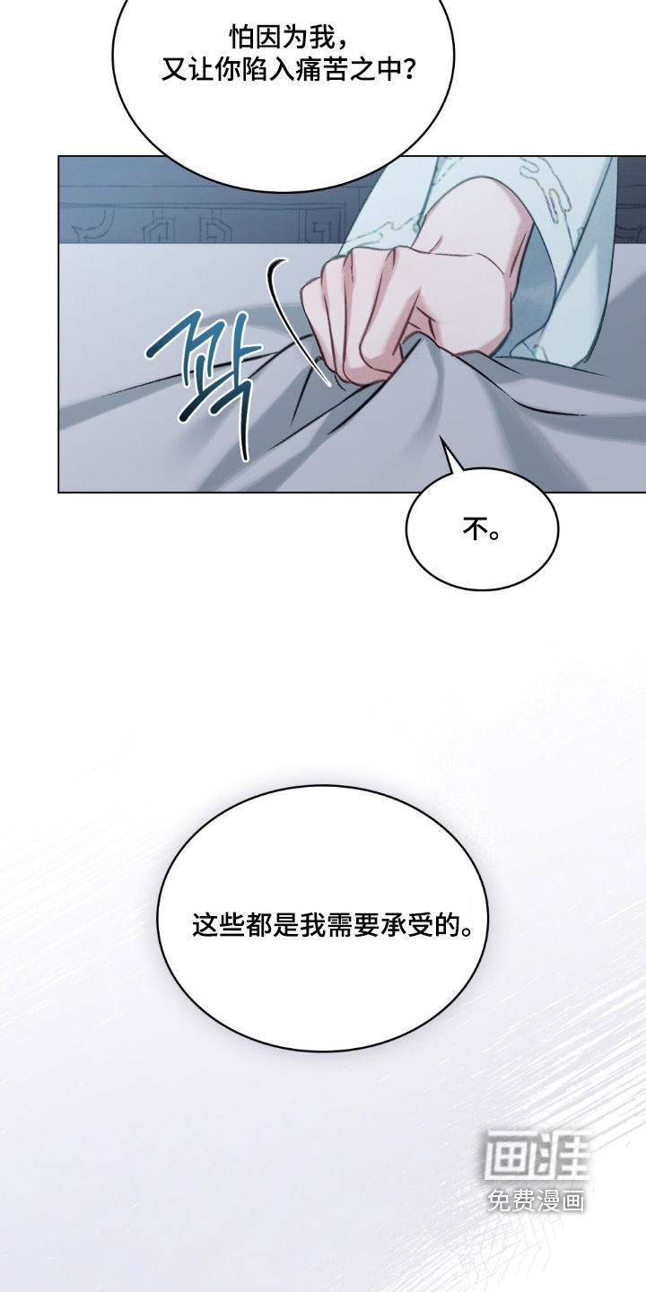 绯瞳禁婚漫画-图16
