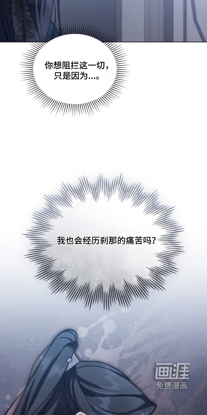 绯瞳禁婚漫画-图20