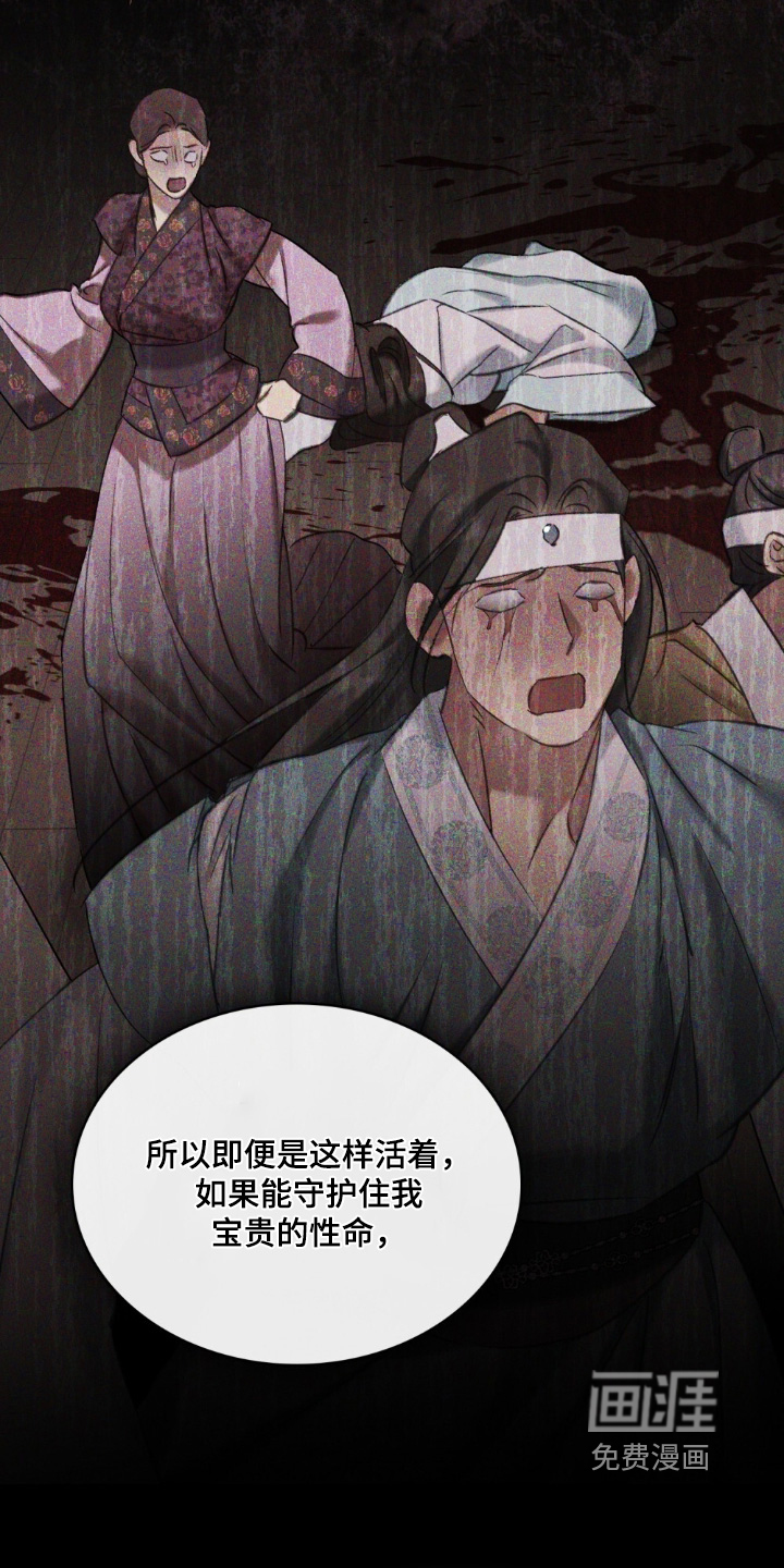 绯瞳禁婚漫画-图24