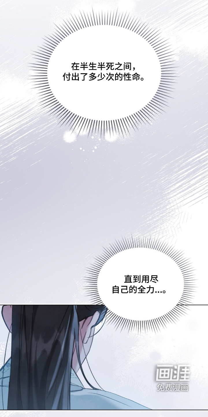 绯瞳禁婚漫画-图26