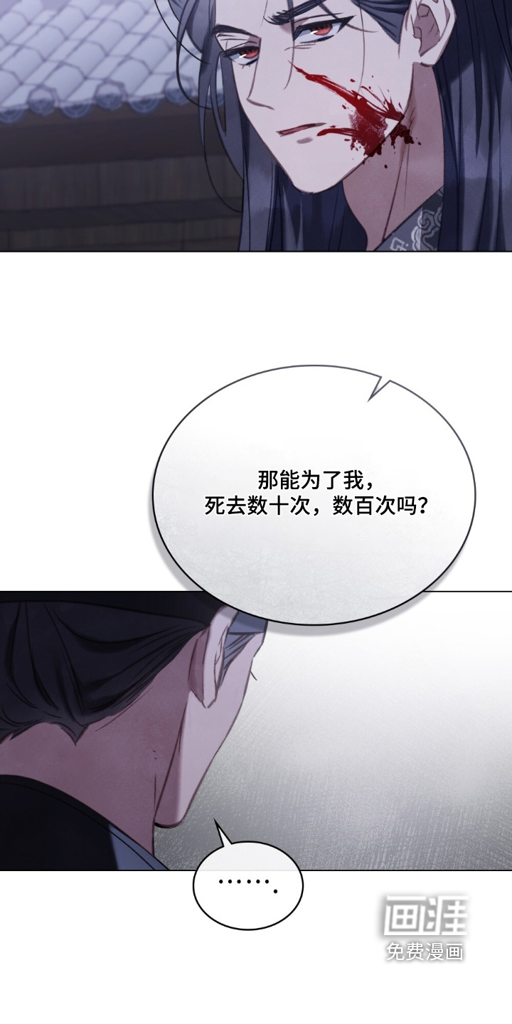 绯瞳禁婚漫画-图4