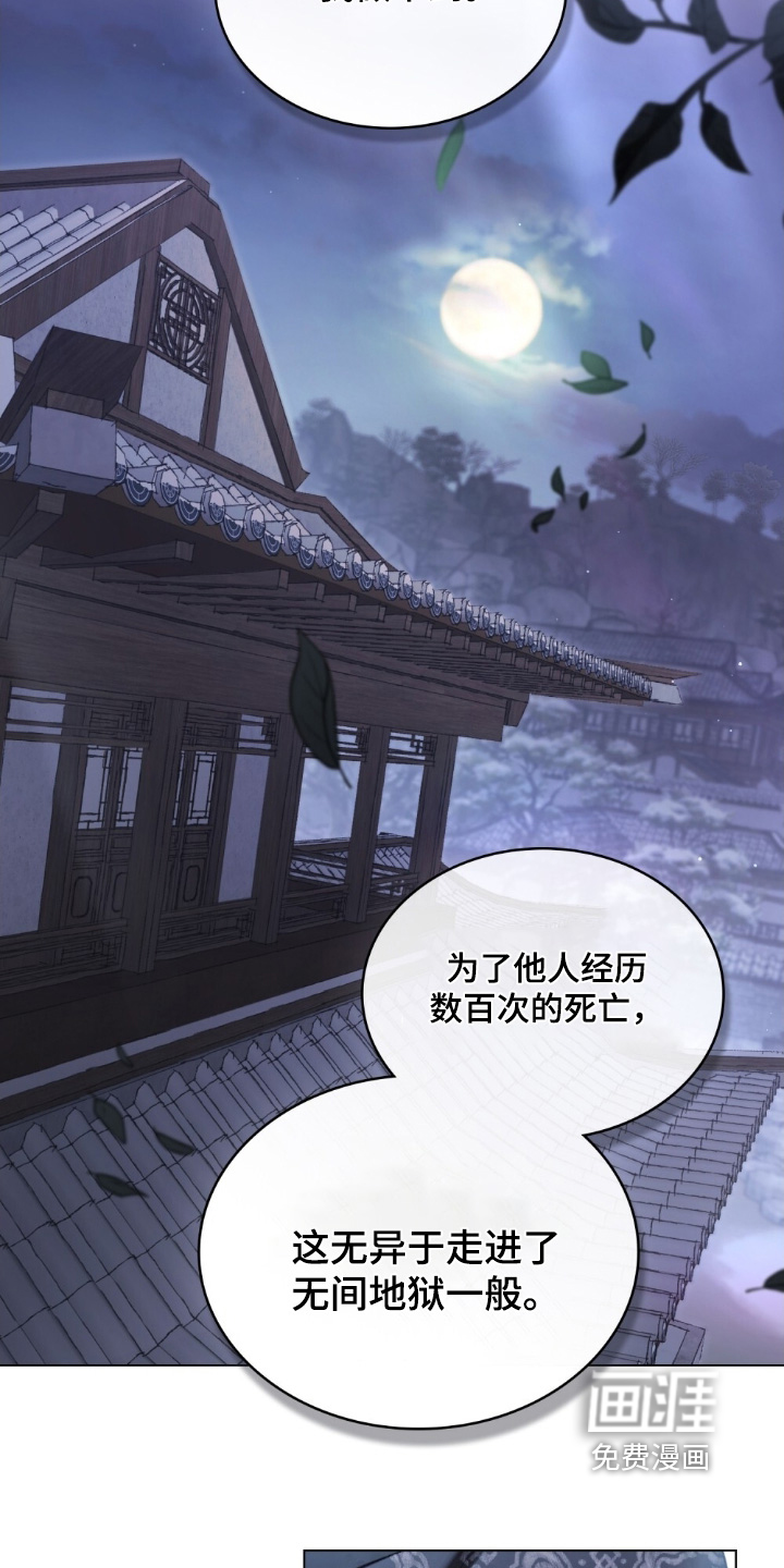 绯瞳禁婚漫画-图6