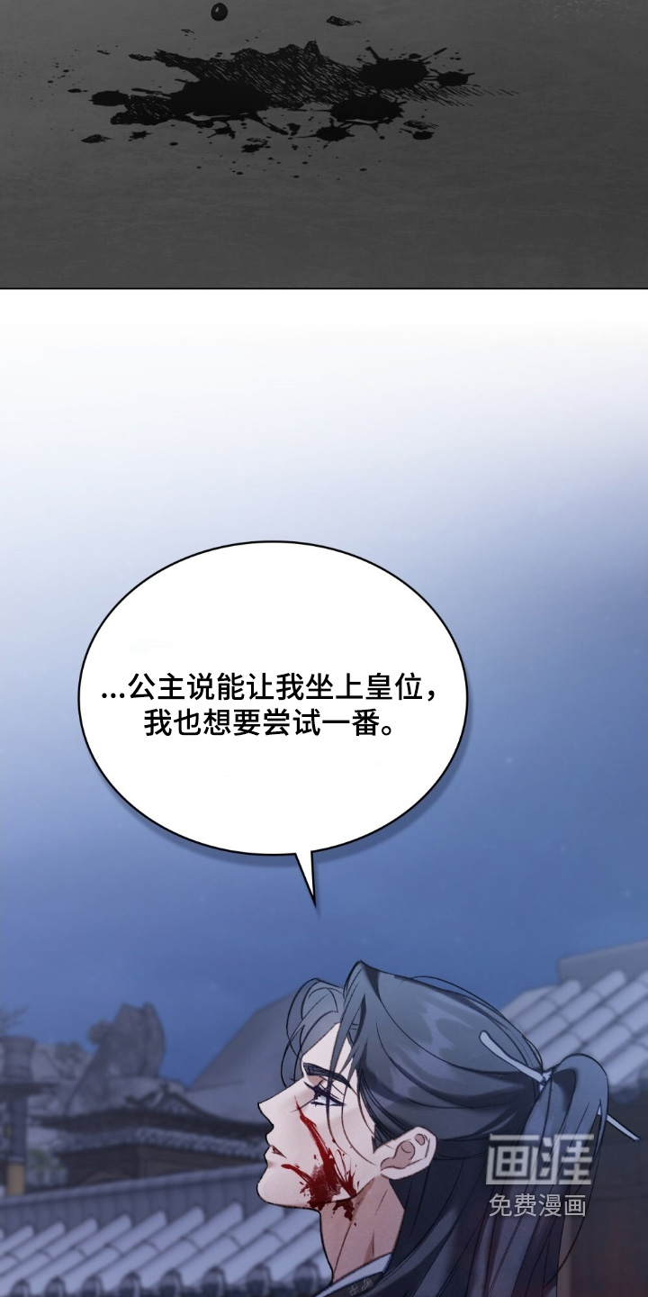 绯瞳禁婚漫画-图8