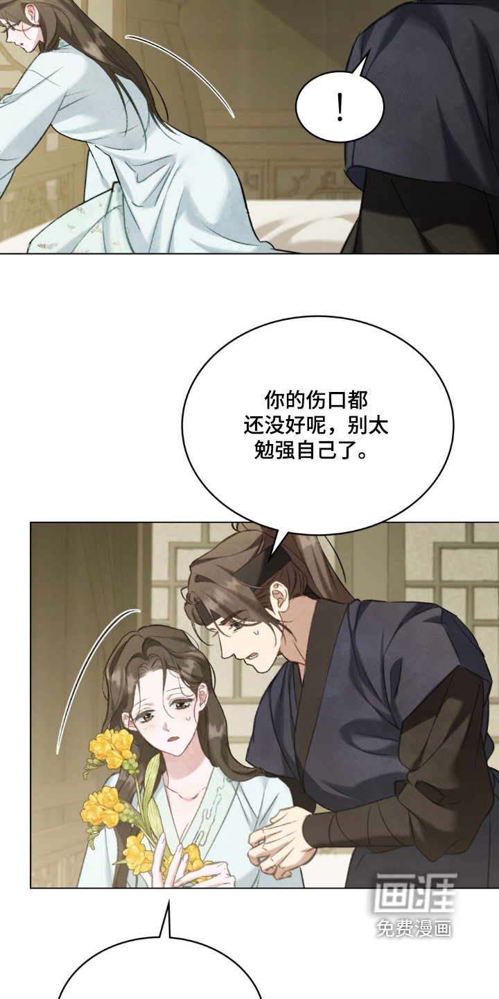 绯瞳禁婚漫画-图15