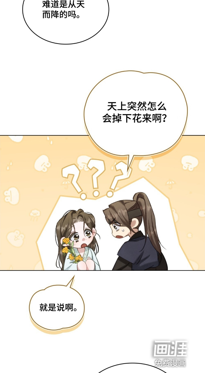 绯瞳禁婚漫画-图16