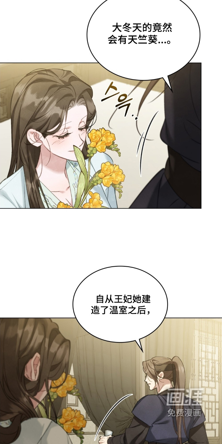 绯瞳禁婚漫画-图17