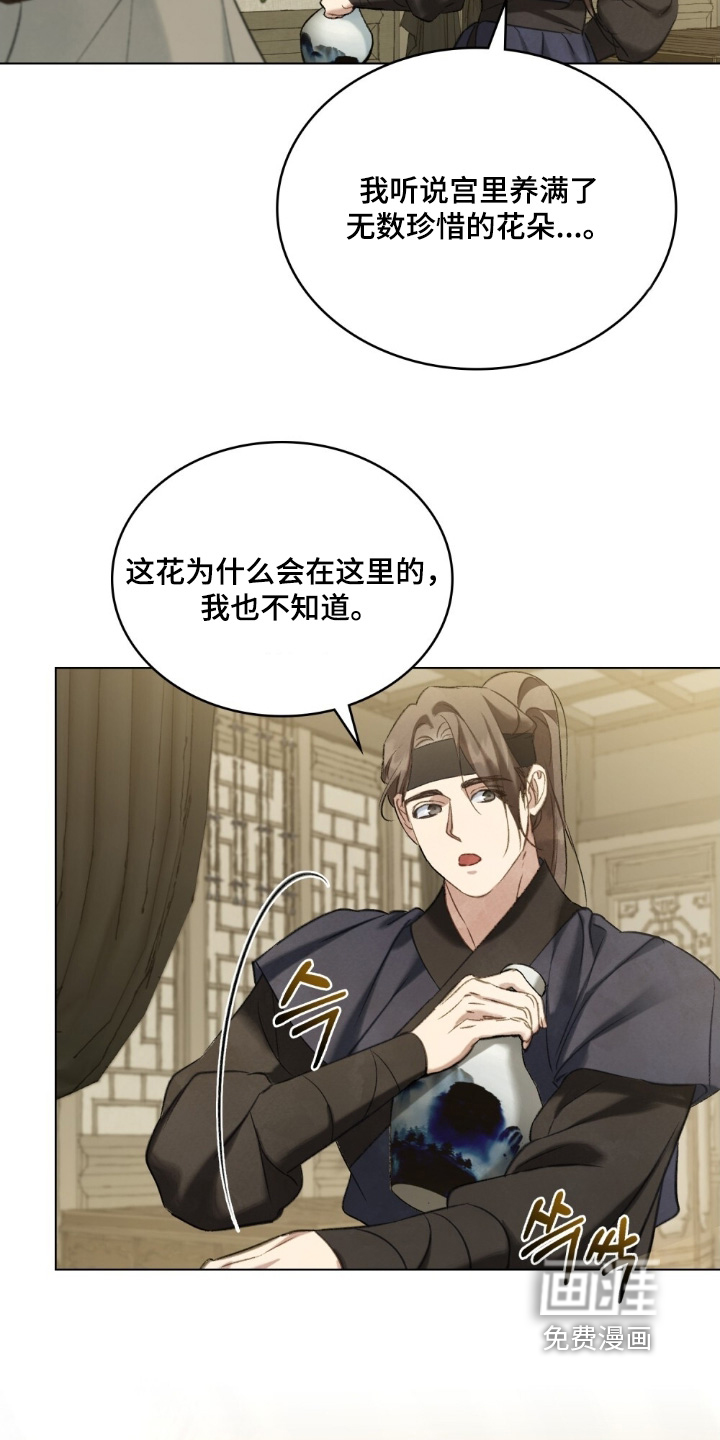 绯瞳禁婚漫画-图18