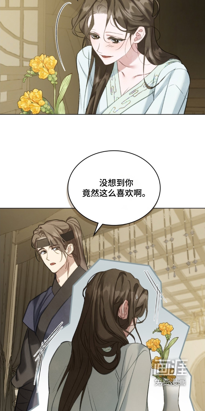 绯瞳禁婚漫画-图20