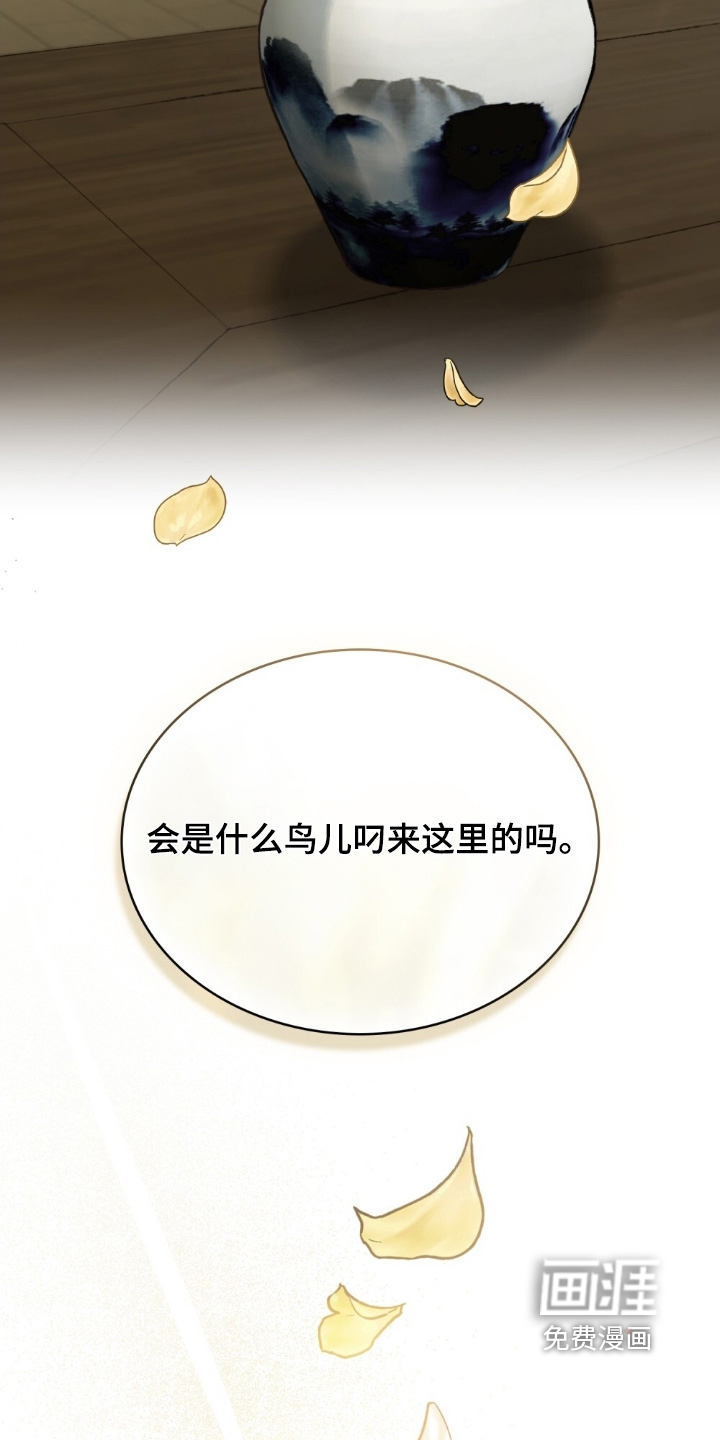 绯瞳禁婚漫画-图22